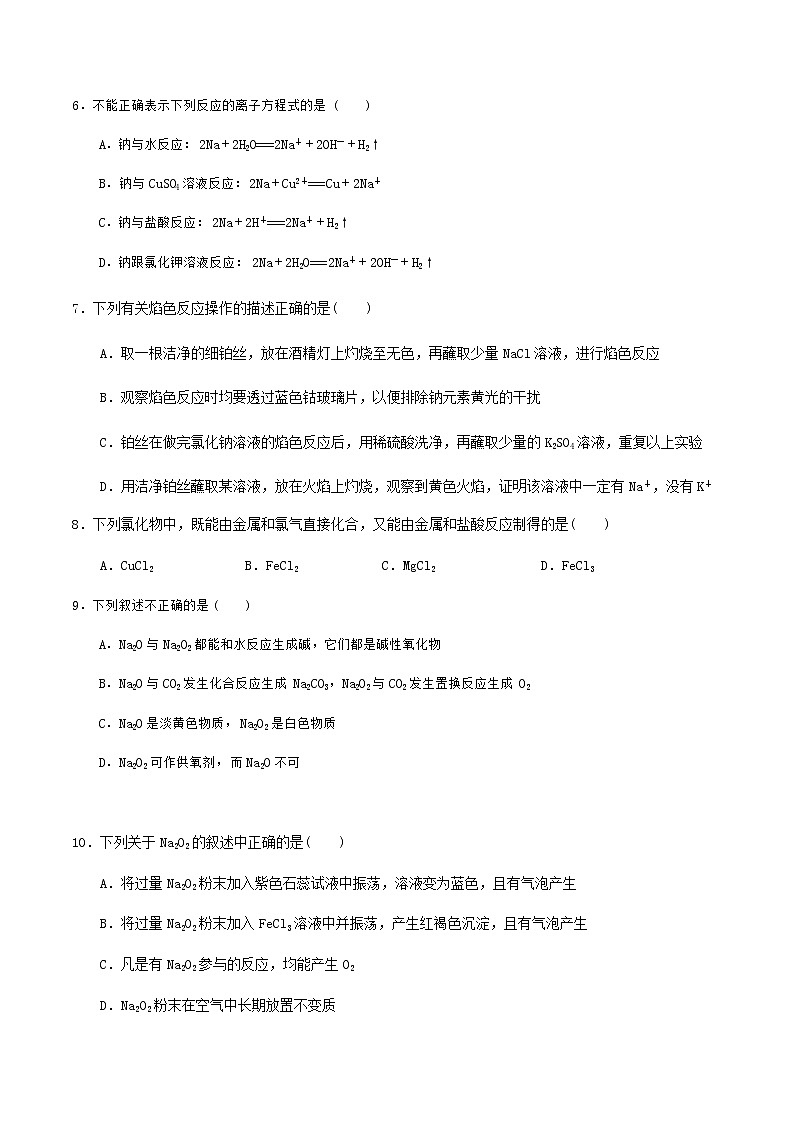 黑龙江省鸡西市第四中学2022-2023学年高一上学期期中考试化学试卷含答案第2页