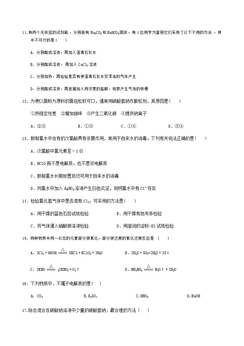 黑龙江省鸡西市第四中学2022-2023学年高一上学期期中考试化学试卷含答案第3页