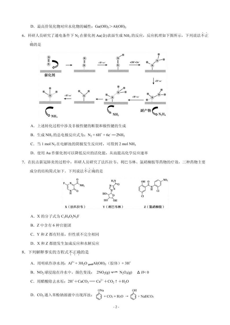 2020届北京市朝阳区高三下学期学业水平等级性考试练习（一模）化学试题 PDF版02