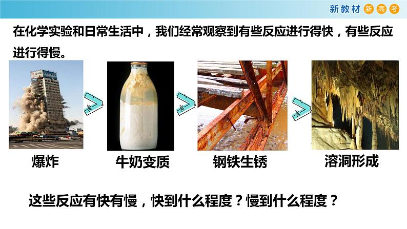 6.2.1 化学反应速率-高一化学同步精品课堂(人教版必修第二册) 课件02