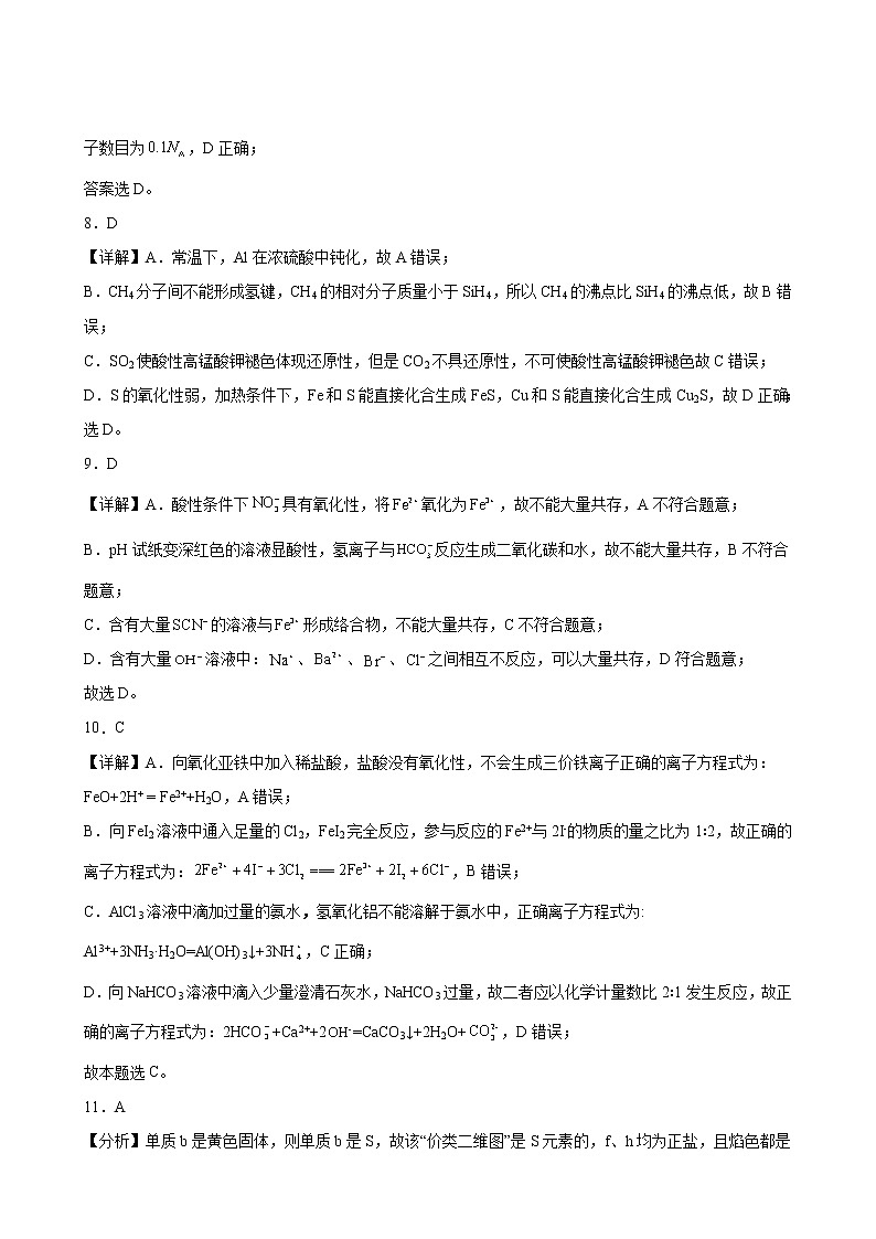 华罗庚中学2022-2023学年高一下学期3月第一次阶段考试参考答案及解析第3页