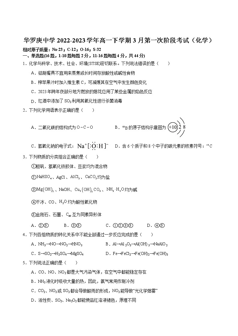 华罗庚中学2022-2023学年高一下学期3月第一次阶段考试第1页