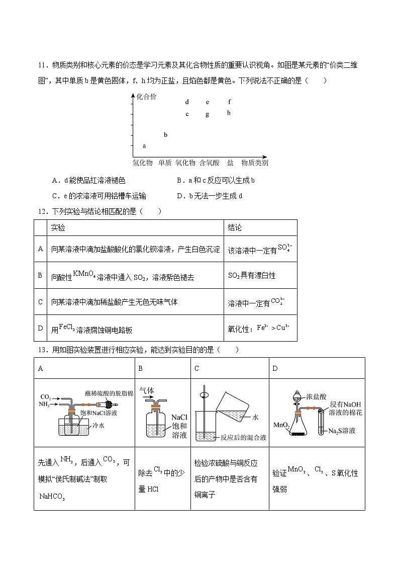 华罗庚中学2022-2023学年高一下学期3月第一次阶段考试第3页