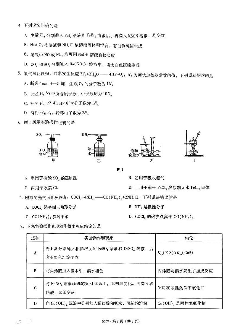 重庆市巴蜀中学2023届高考适应性月考卷(八) 化学试题及答案02