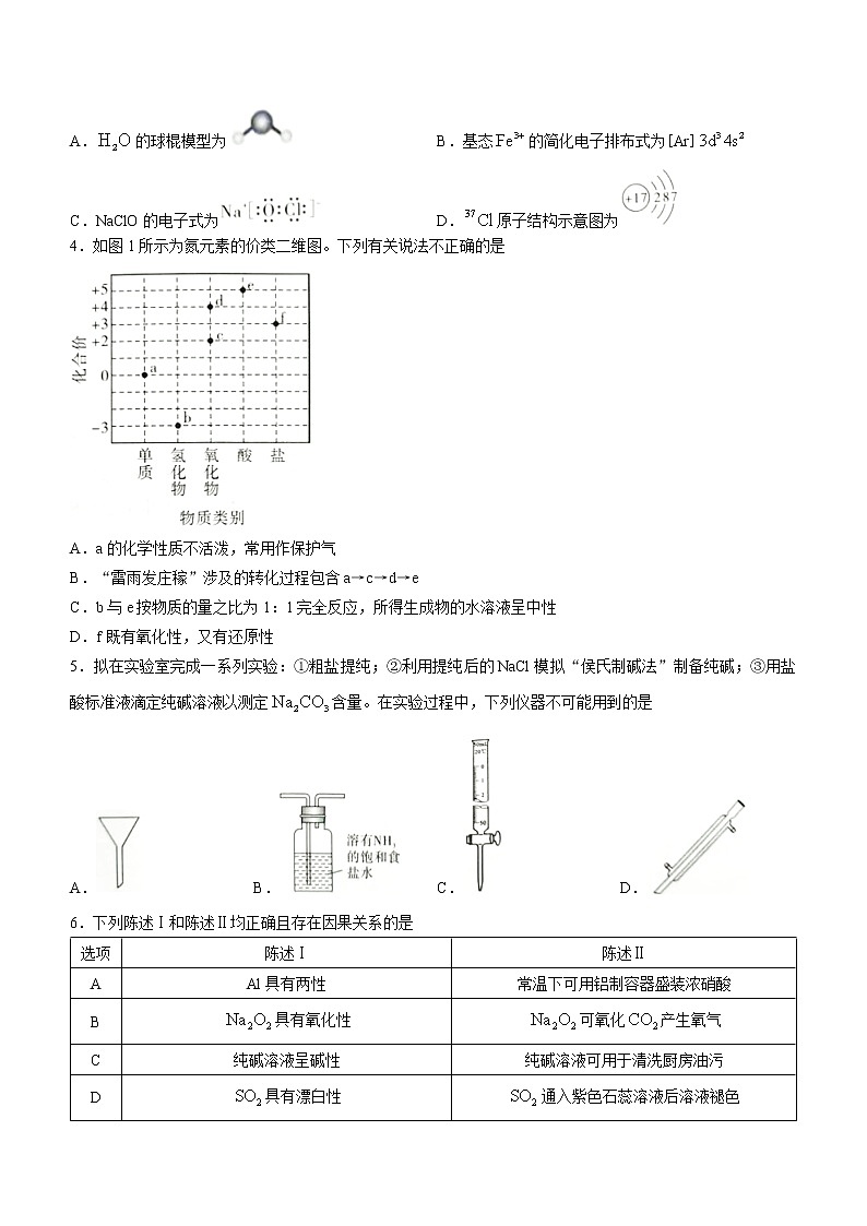 2023广东省省一模化学试题第2页