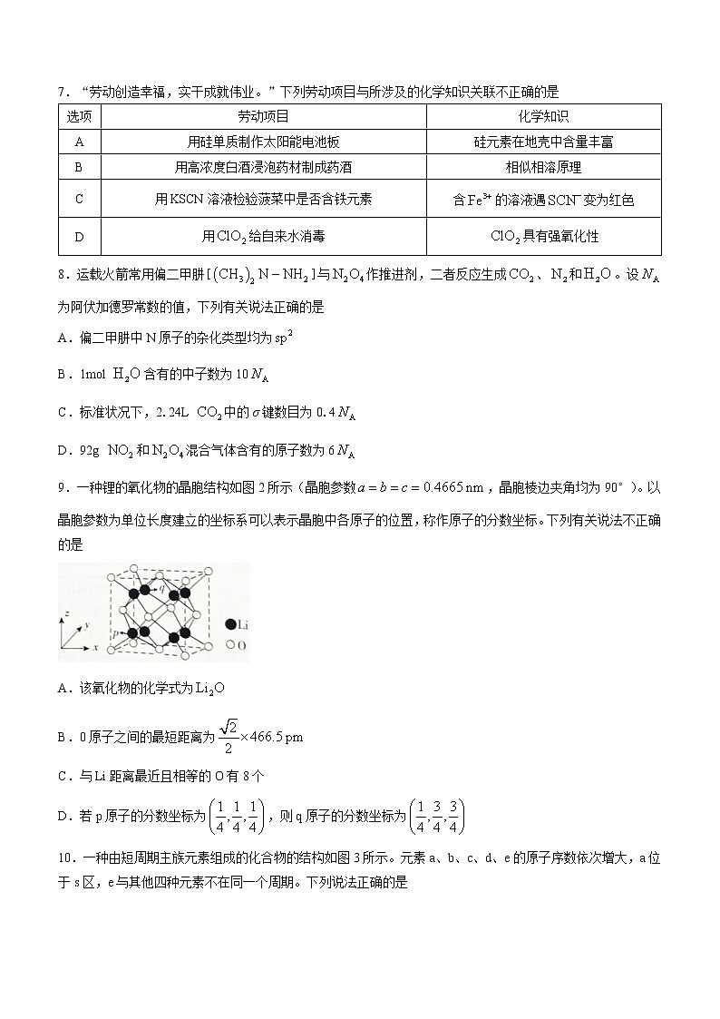 2023广东省省一模化学试题第3页