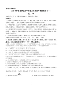 2023广东省高三下学期一模试题化学PDF版含答案
