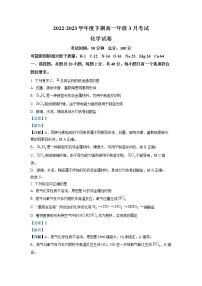 四川省成都市第七中学2022-2023学年高一化学下学期3月月考试题（Word版附解析）