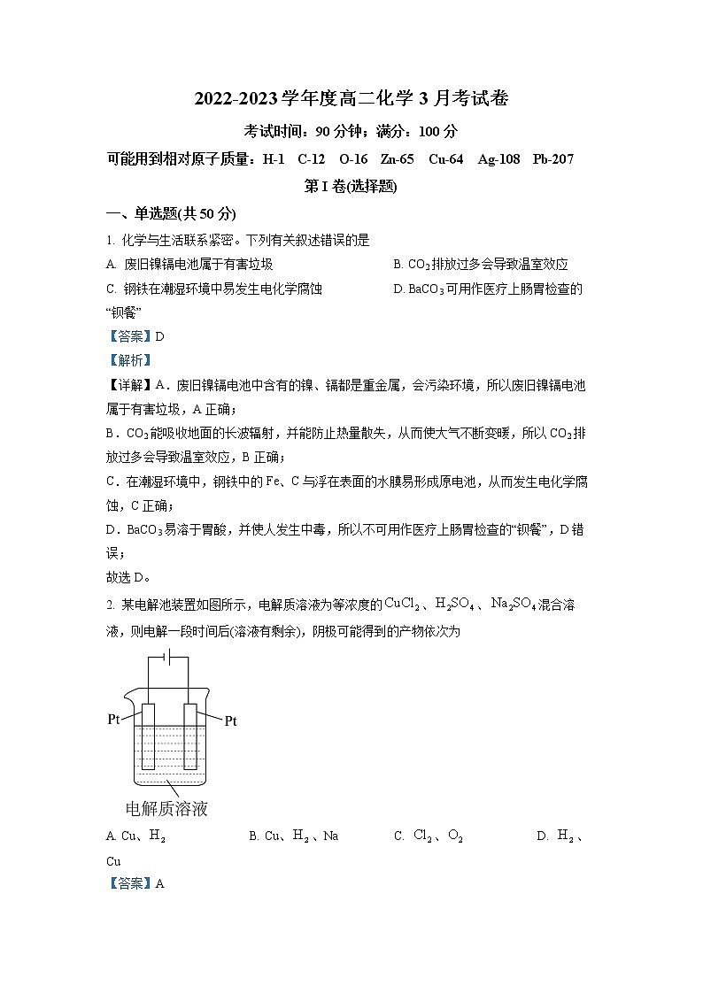 四川省天府新区太平中学2022-2023学年高二化学下学期3月月考试题(Word版附解析)01