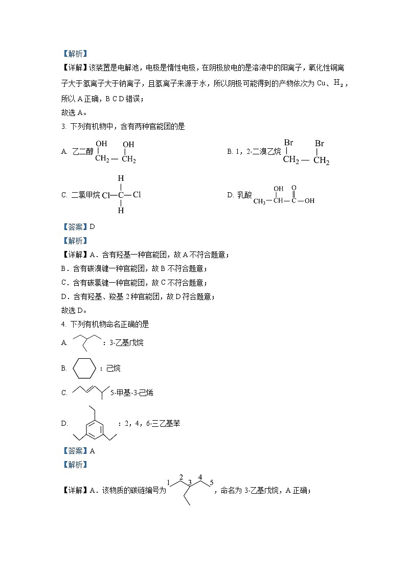 四川省天府新区太平中学2022-2023学年高二化学下学期3月月考试题(Word版附解析)02