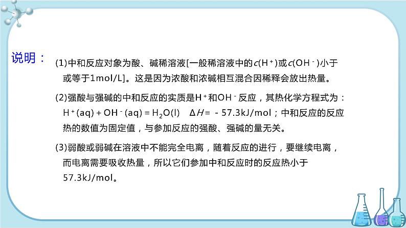人教版高中化学选择性必修1·第一章 第一节 第1课时 反应热 焓变(课件PPT)第4页
