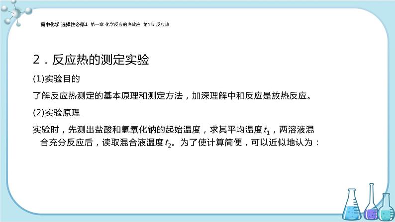 人教版高中化学选择性必修1·第一章 第一节 第1课时 反应热 焓变(课件PPT)第5页