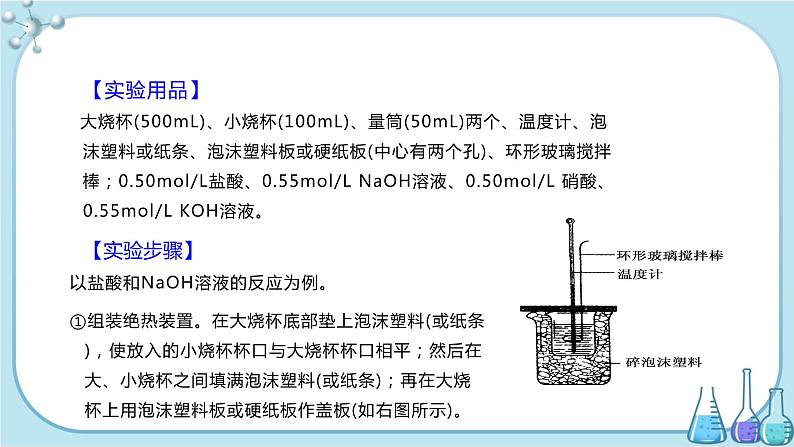 人教版高中化学选择性必修1·第一章 第一节 第1课时 反应热 焓变(课件PPT)第7页