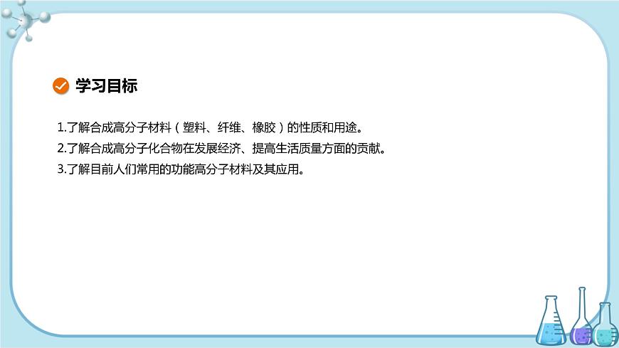 人教版高中化學(xué)選擇性必修3·第五章 第二節(jié)  高分子材料（課件PPT）第2頁