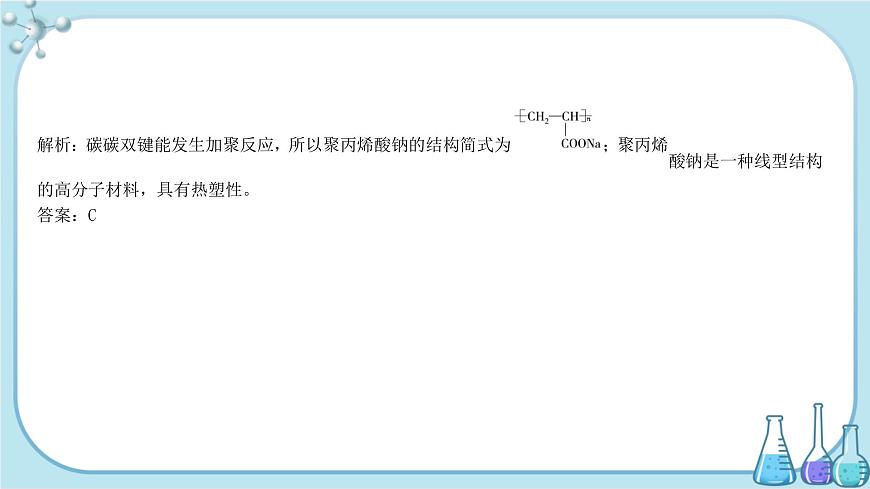 人教版高中化學(xué)選擇性必修3·第五章 第二節(jié)  高分子材料（課件PPT）第5頁