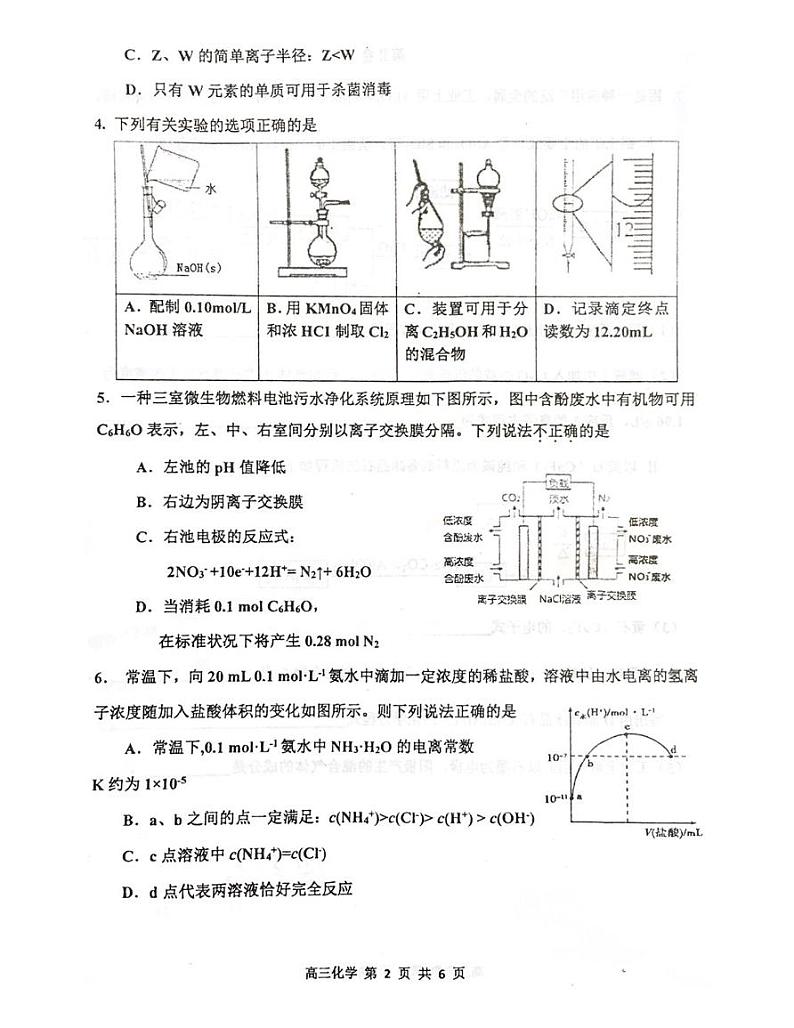 2019届天津市红桥区高三下学期二模考试化学试题 PDF版02