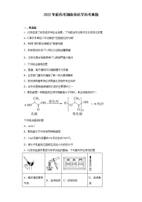 2022年新高考湖南卷化学高考真题（原卷版+解析）
