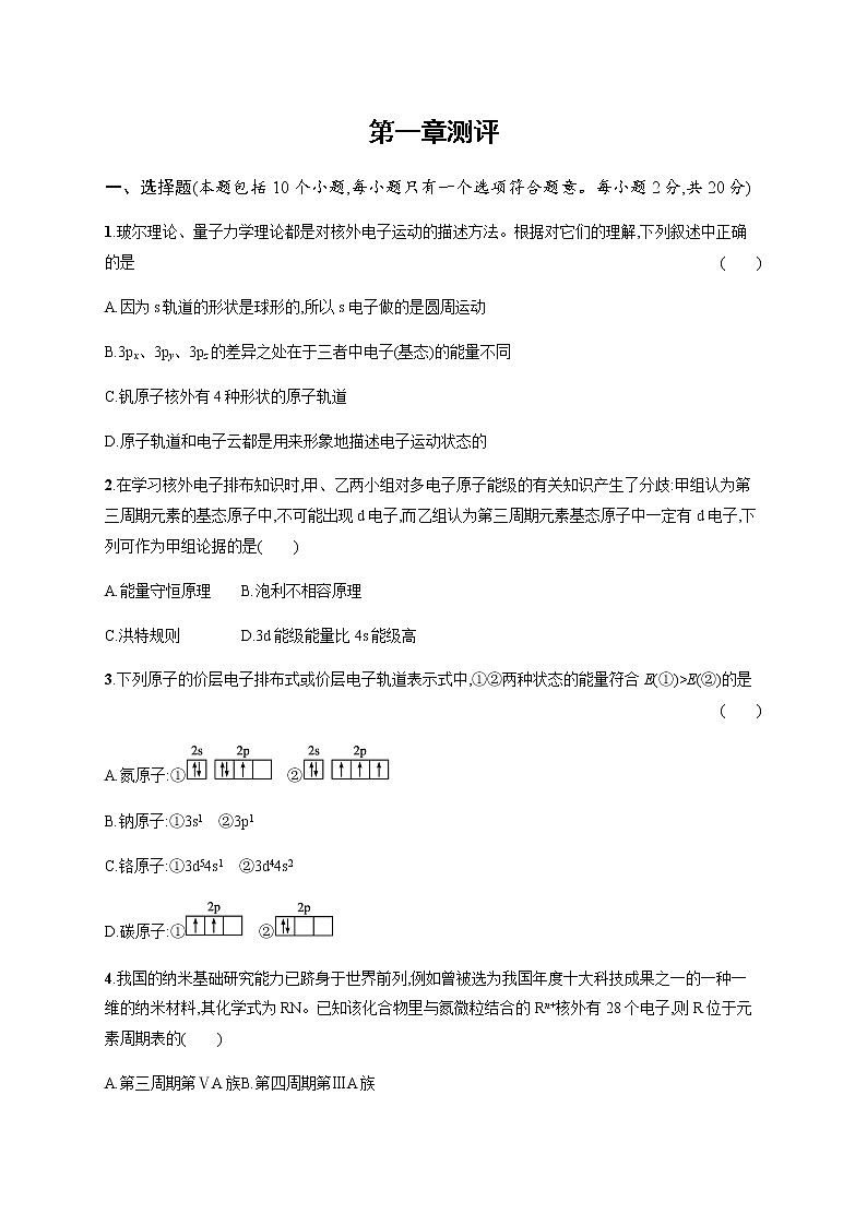 人教版高中化学选择性必修2物质结构与性质第一章原子结构与性质测评含答案01