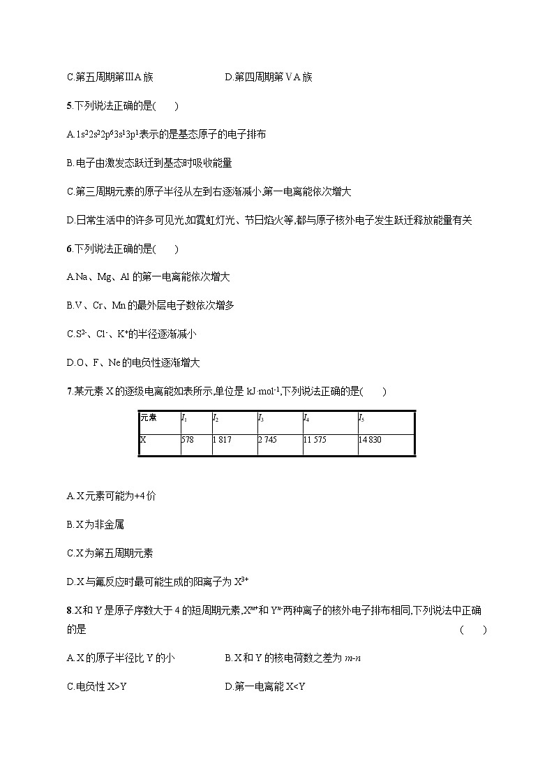 人教版高中化学选择性必修2物质结构与性质第一章原子结构与性质测评含答案02