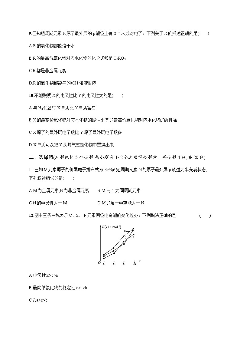 人教版高中化学选择性必修2物质结构与性质第一章原子结构与性质测评含答案03