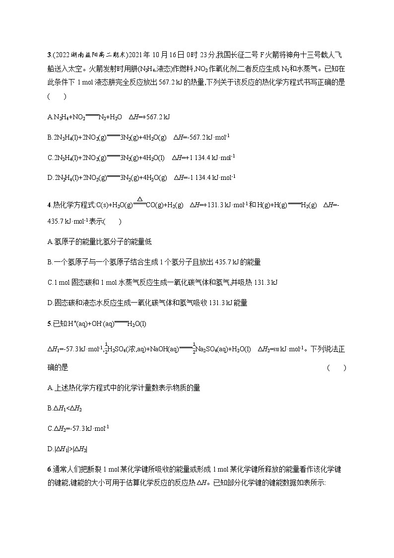 人教版高中化学选择性必修1化学反应原理第一章第一节第2课时热化学方程式燃烧热习题含答案第2页