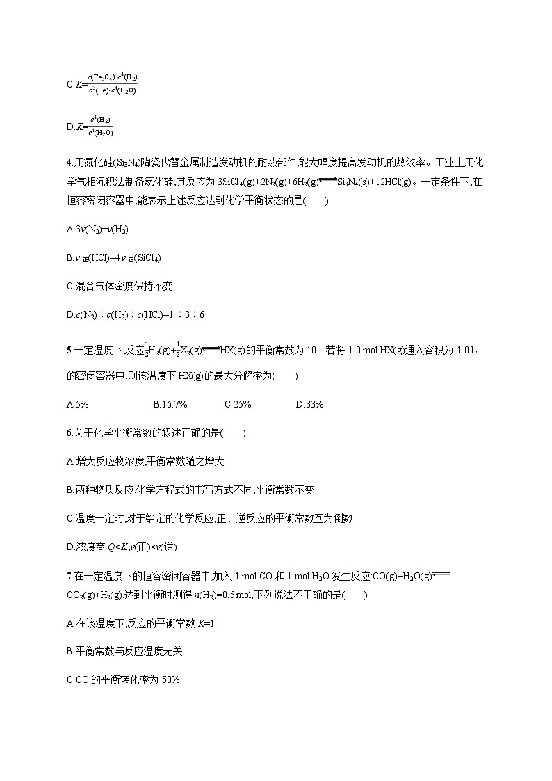 人教版高中化学选择性必修1化学反应原理第二章第二节第1课时化学平衡状态化学平衡常数习题含答案第2页