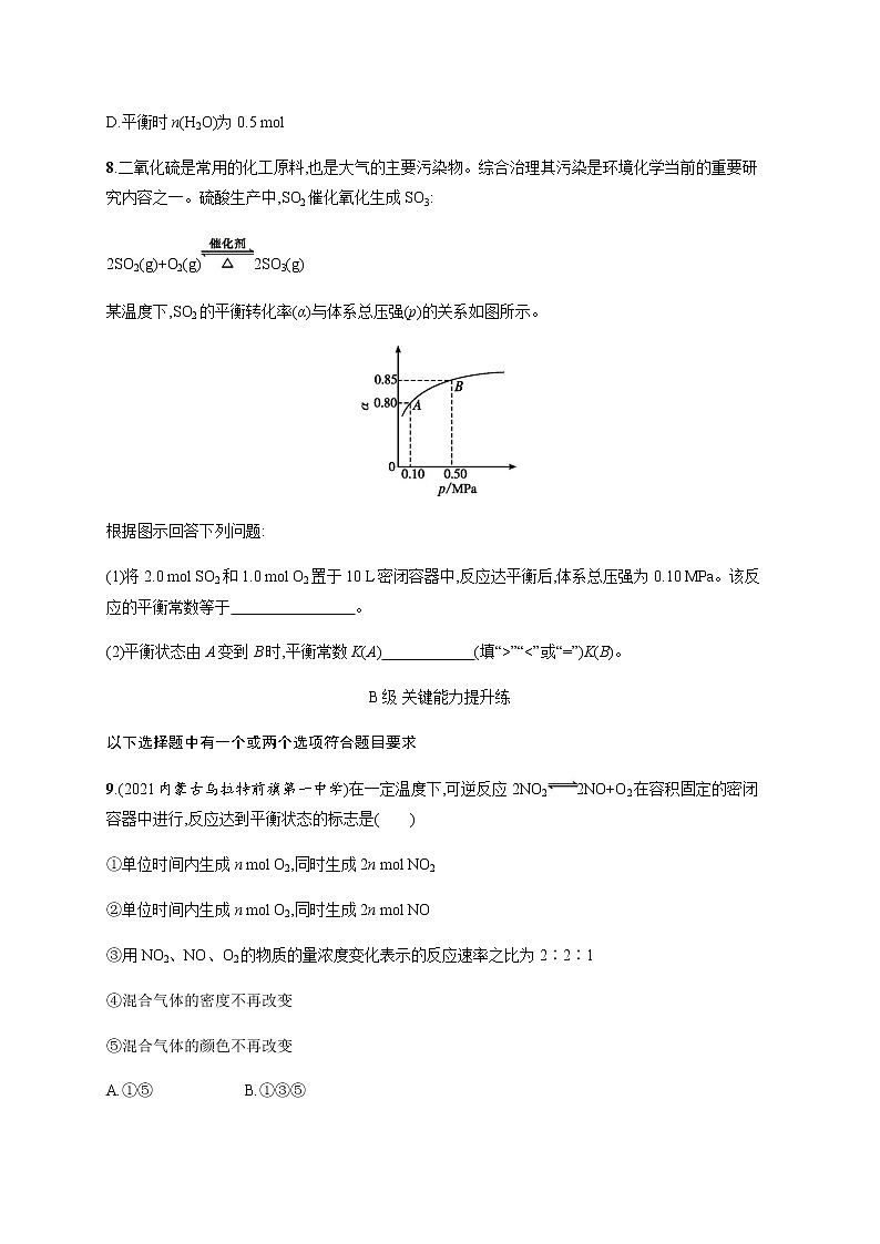 人教版高中化学选择性必修1化学反应原理第二章第二节第1课时化学平衡状态化学平衡常数习题含答案第3页