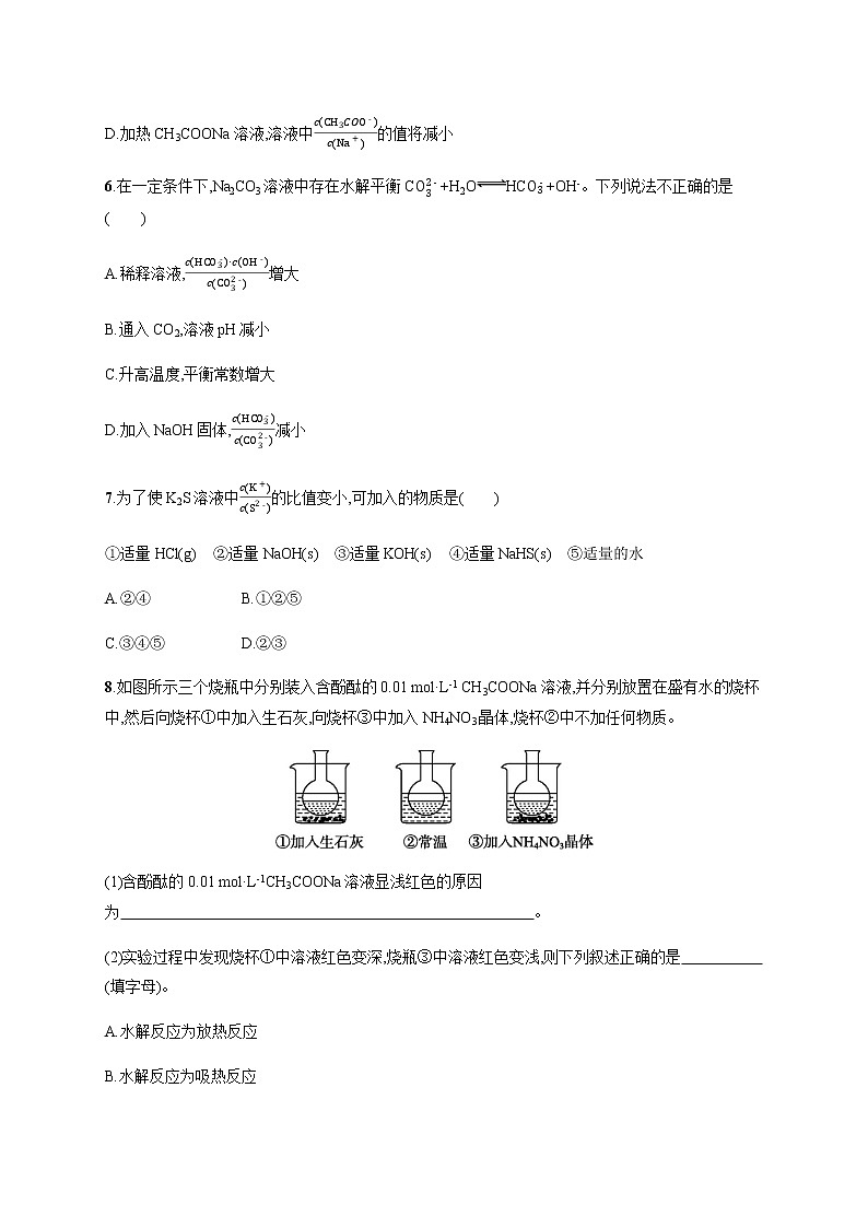 人教版高中化学选择性必修1化学反应原理第三章第三节第2课时影响盐类水解的主要因素盐类水解的应用习题含答案第2页