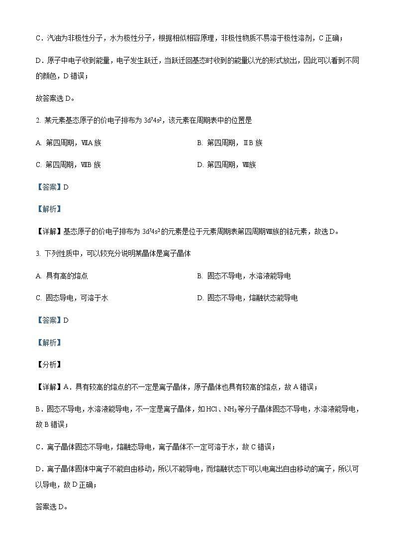2022-2023学年四川省江油中学高二上学期期中测试化学试题含解析第2页