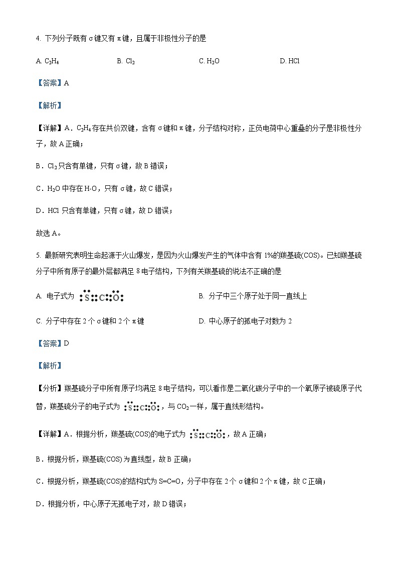 2022-2023学年四川省江油中学高二上学期期中测试化学试题含解析第3页