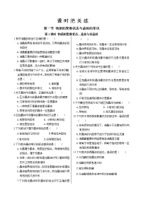 高中第一节 物质的聚集状态与晶体的常识第1课时课后复习题