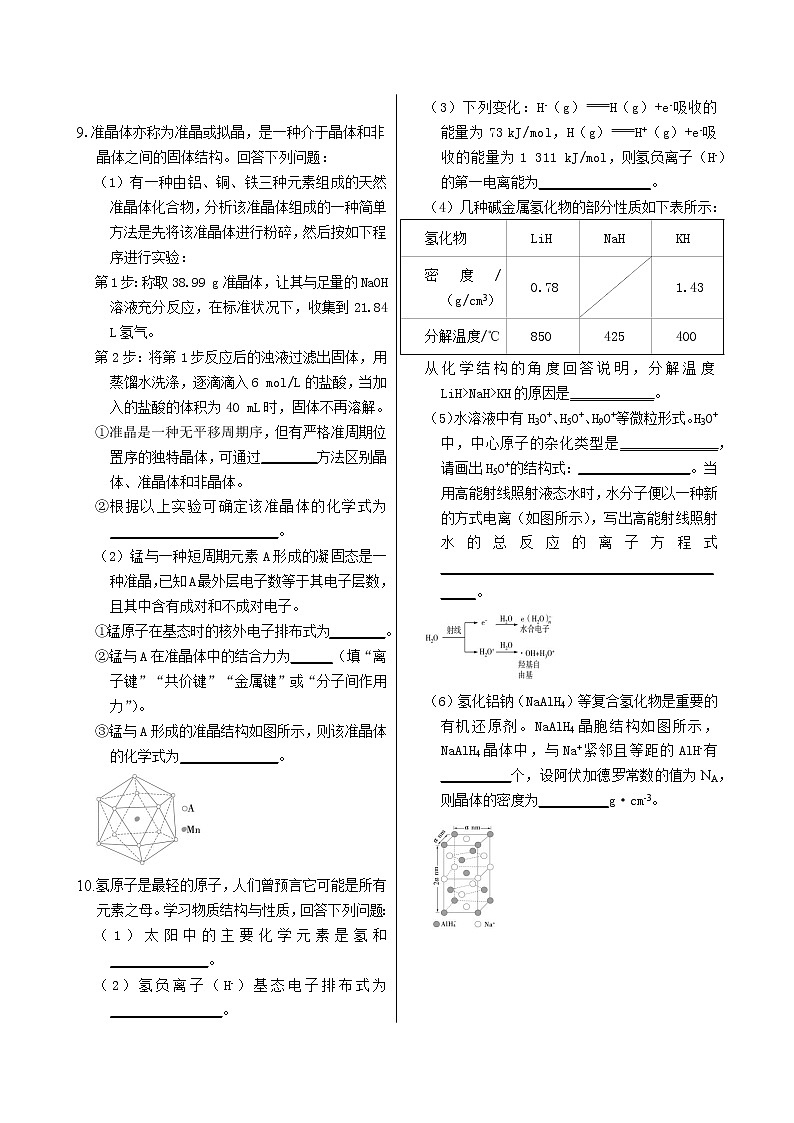 人教版高中化学选择性必修2·第三章 第一节 第2课时 晶胞及晶体结构的测定(同步练习含答案)02