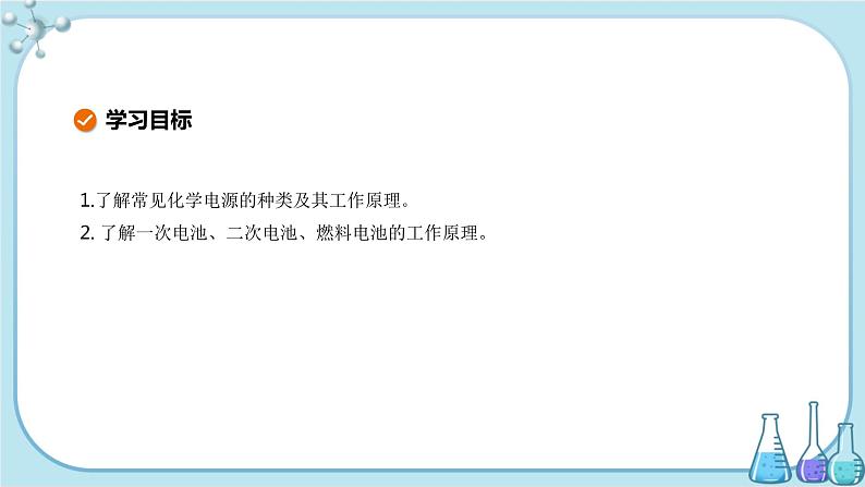 人教版高中化学选择性必修1·第四章 第一节 第2课时 化学电源(课件PPT)02