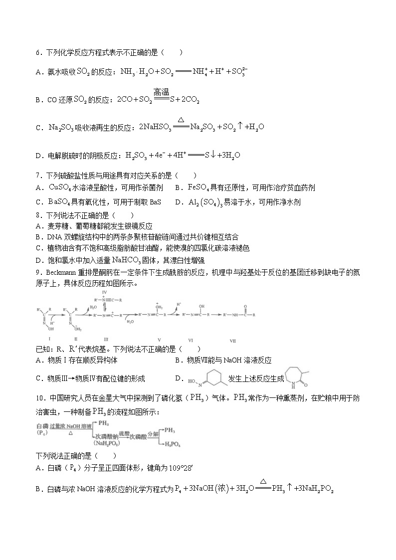 江苏省南通市海安高级中学2023届高三下学期3月阶段测试(四)化学试题02