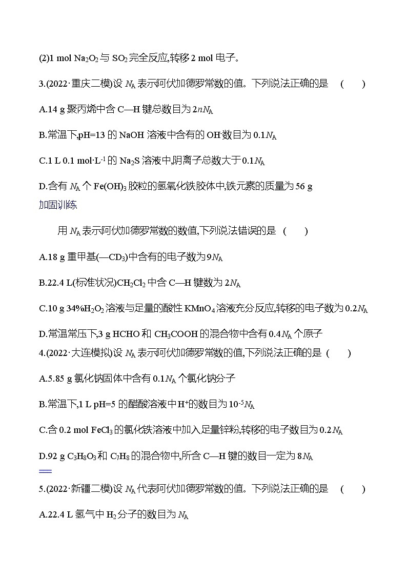 2023 高考化学二轮专题复习 专题2 化学计量及其应用 专项训练(学生版)第2页