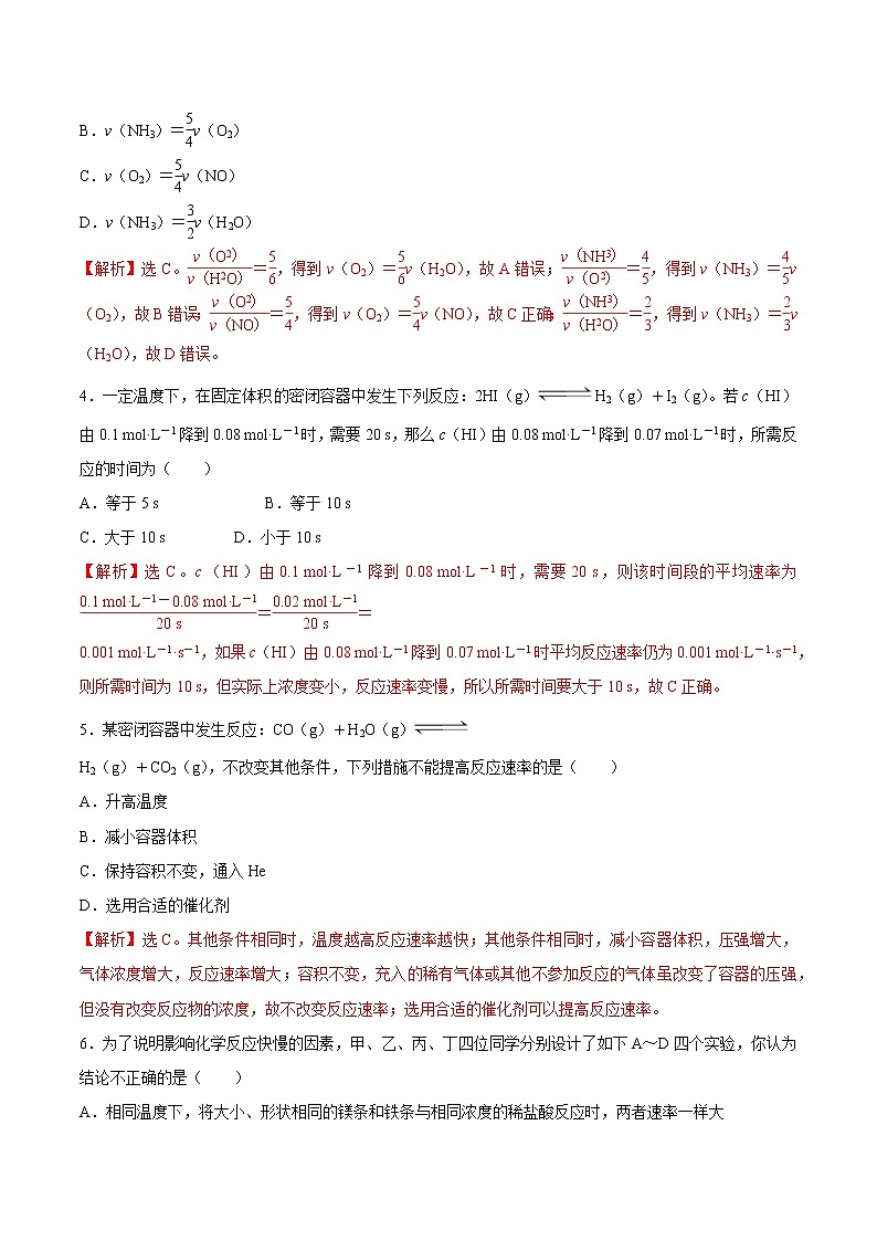 6.2.1 化学反应的速率(解析版)第2页