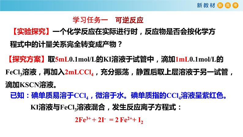 6.2.2 化学反应的限度(精品课件)-高一化学同步精品课堂(人教版必修第二册)第6页