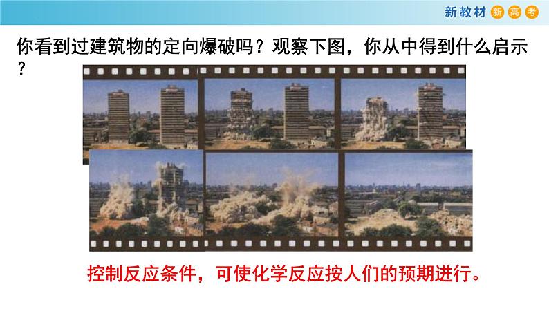 6.2.3 化学反应的限度和调控(精品课件)-高一化学同步精品课堂(人教版必修第二册)第2页