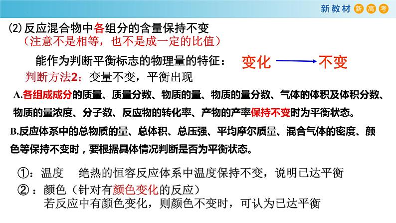 6.2.3 化学反应的限度和调控(精品课件)-高一化学同步精品课堂(人教版必修第二册)第8页
