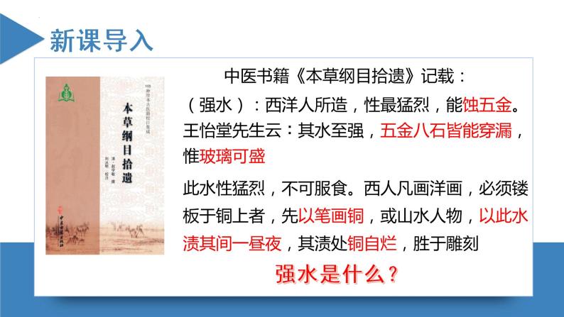 5.2.4  硝酸（教学课件）-高一化学同步备课系列（人教版2019必修2）05