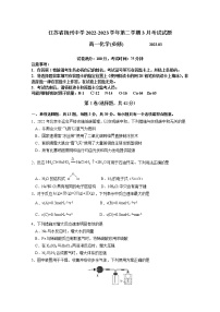 江苏省扬州中学2022-2023学年高一化学下学期3月月考试题（Word版附答案）