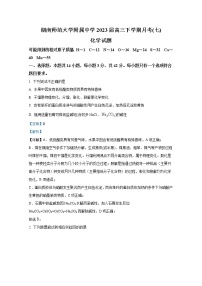 湖南师范大学附属中学2022-2023学年高三化学下学期月考试题（七）（Word版附解析）