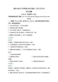 重庆市育才中学2022-2023学年高一化学下学期3月月考试题（Word版附解析）