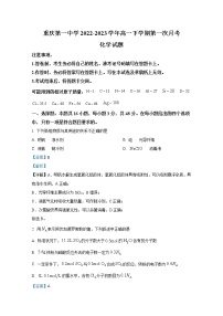 重庆市第一中学2022-2023学年高一化学下学期第一次月考试题（Word版附解析）