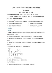 重庆市万州第二高级中学2023届高三化学下学期第五次质量检测试题（Word版附解析）