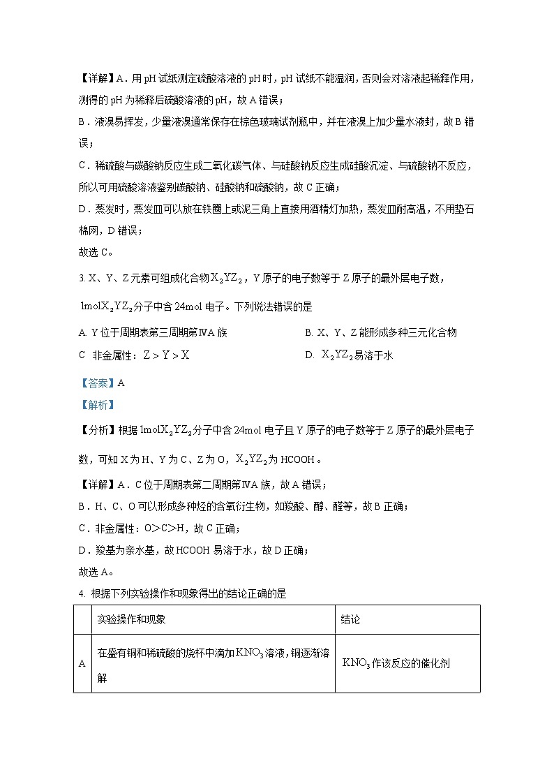 重庆市万州第二高级中学2023届高三化学下学期第四次质量检测试题（Word版附解析）02