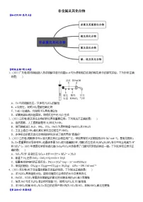 03 考向3 非金属及其化合物(附答案解析)-备战2023年高考化学大二轮专题突破系列(全国通用)