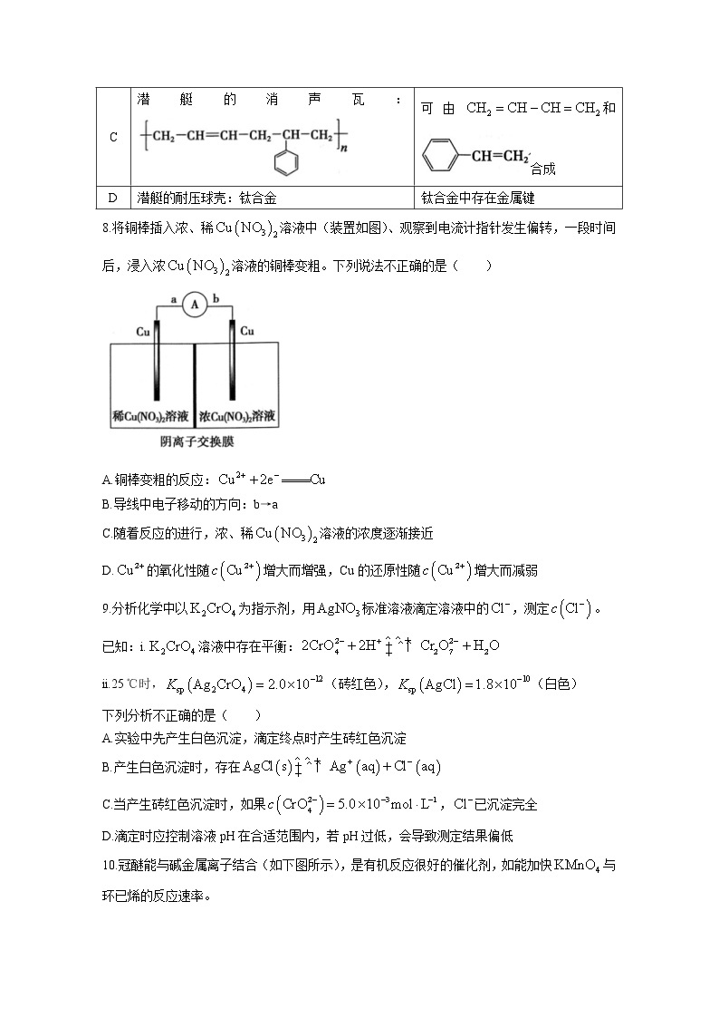 北京市朝阳区2022-2023学年高三化学下学期一模试题（Word版附答案）03