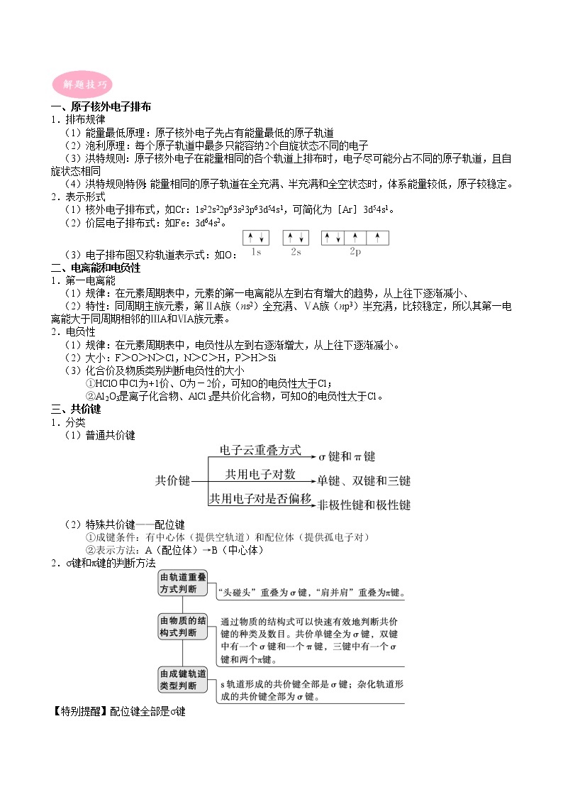 专题02 物质结构专题-【大题精做】冲刺2023年高考化学大题突破+限时集训（新高考专用）02