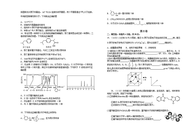 吉林省长春市名校2022-2023学年高二下学期3月月考化学试题(Word版含答案)第3页